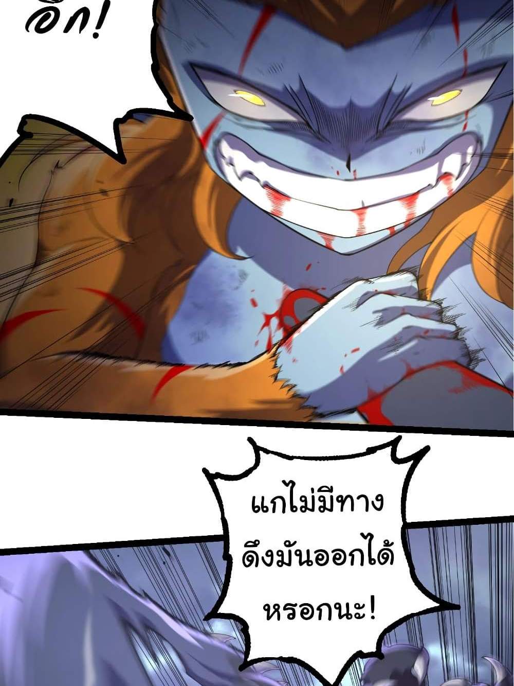 Evolution from the Big Tree แปลไทย