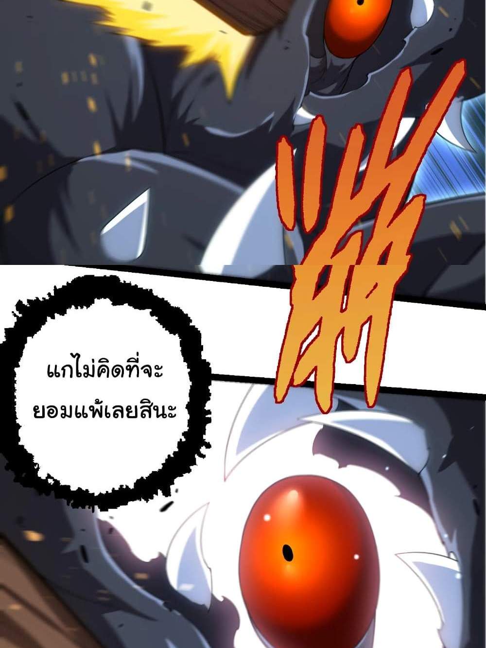 Evolution from the Big Tree แปลไทย
