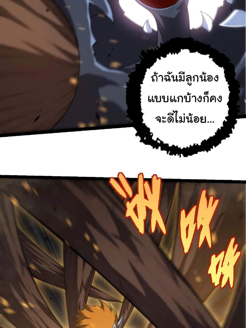 Evolution from the Big Tree แปลไทย