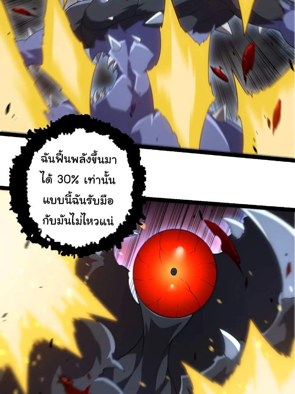 Evolution from the Big Tree แปลไทย
