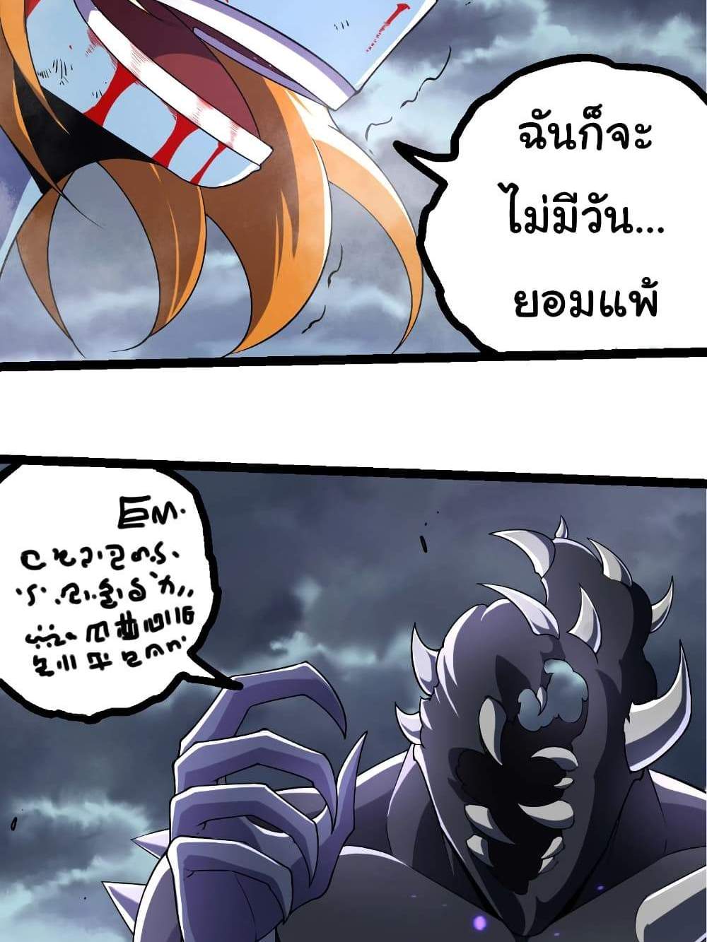 Evolution from the Big Tree แปลไทย