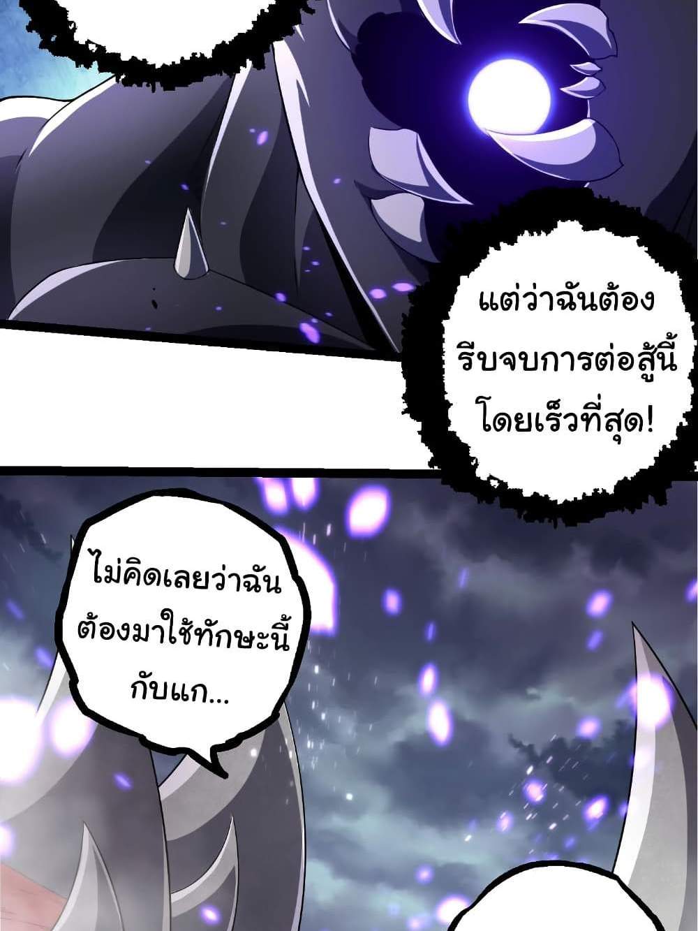 Evolution from the Big Tree แปลไทย