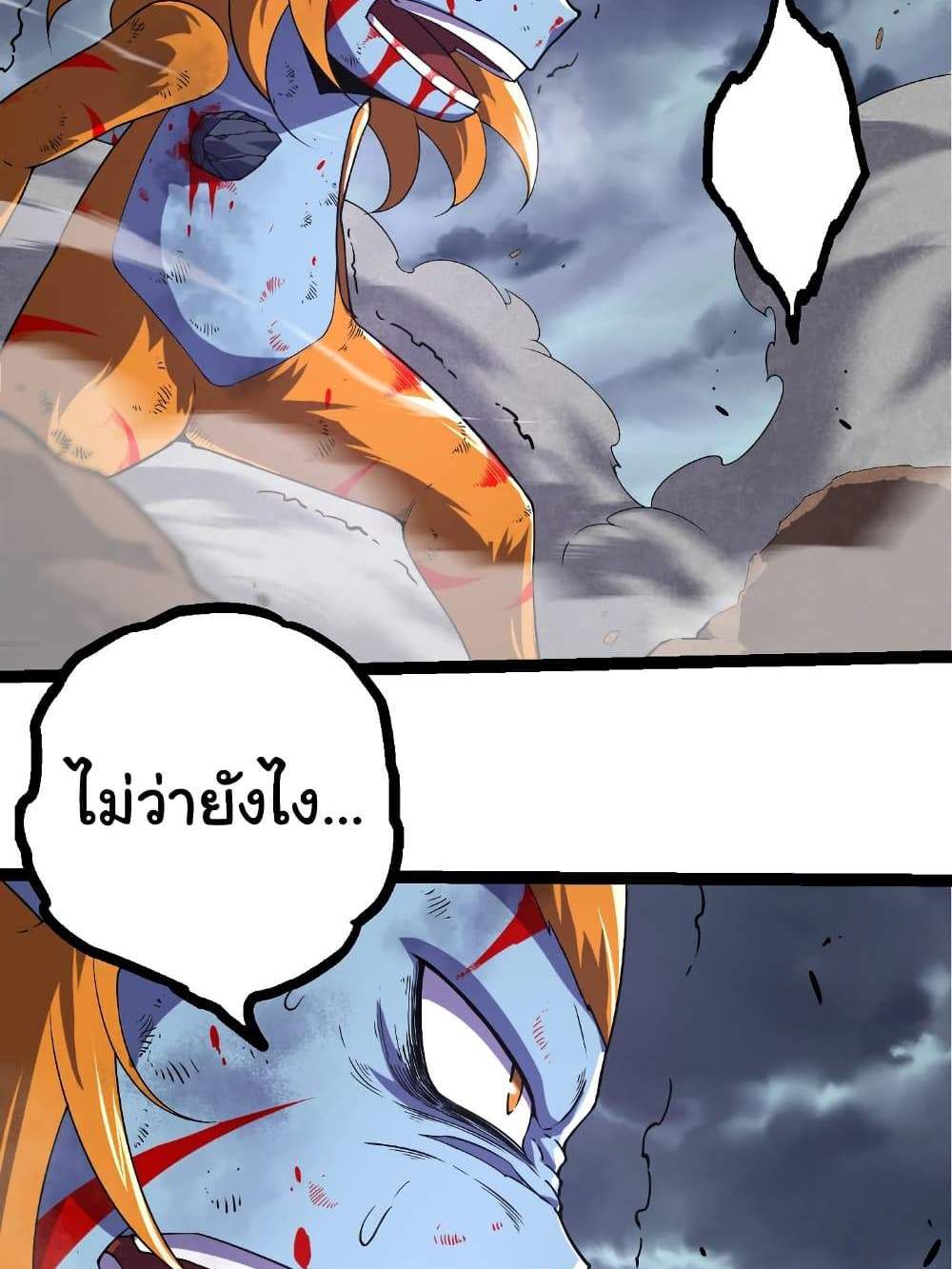 Evolution from the Big Tree แปลไทย