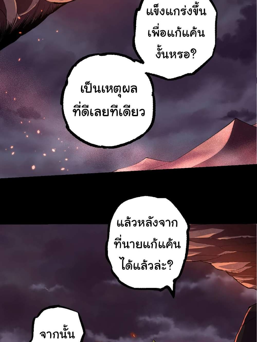 Evolution from the Big Tree แปลไทย