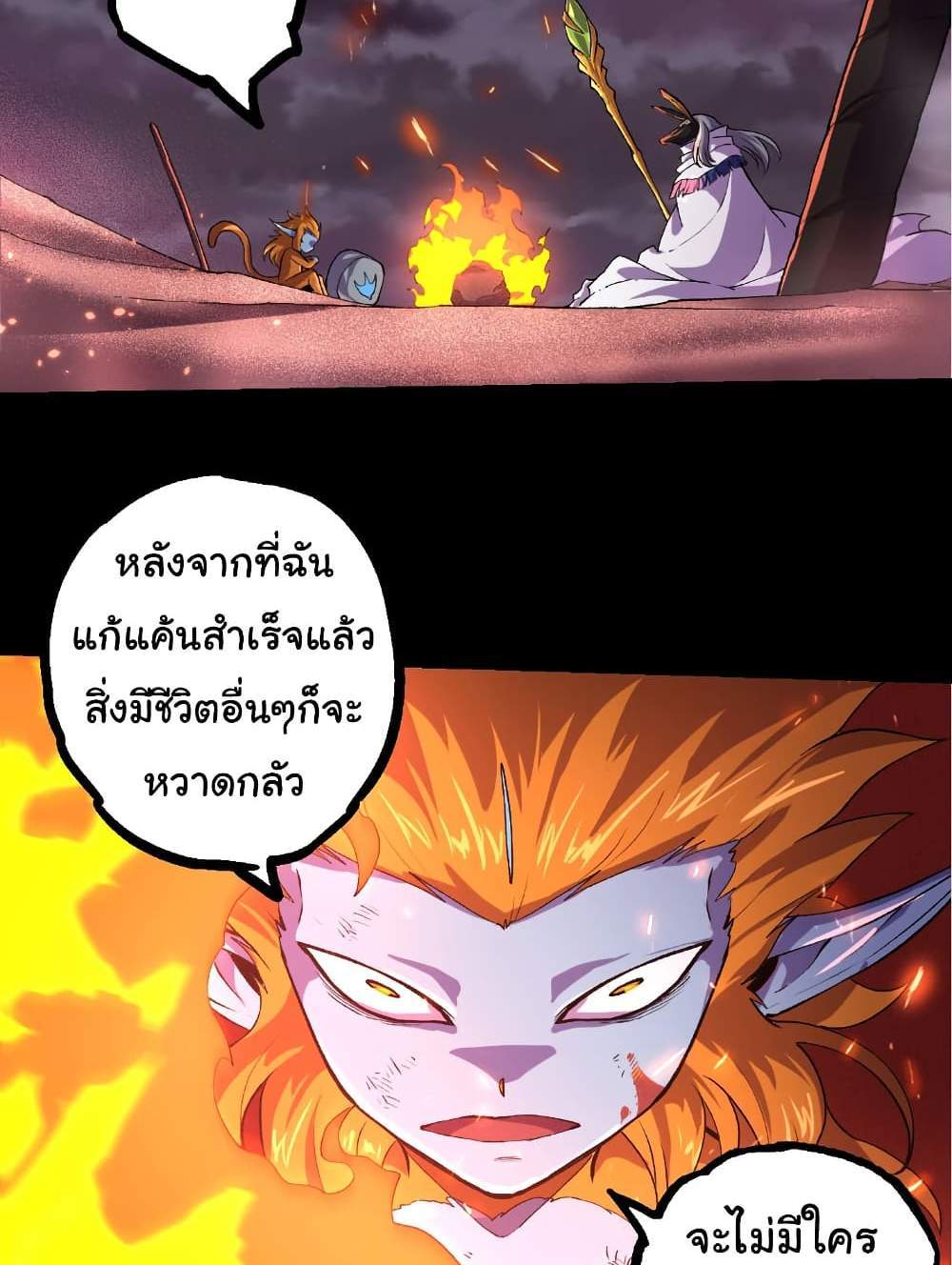Evolution from the Big Tree แปลไทย