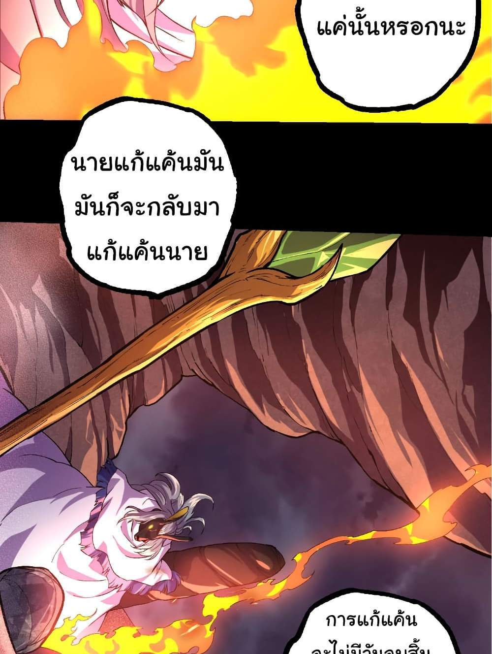 Evolution from the Big Tree แปลไทย