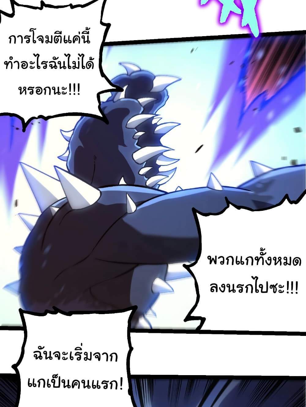 Evolution from the Big Tree แปลไทย