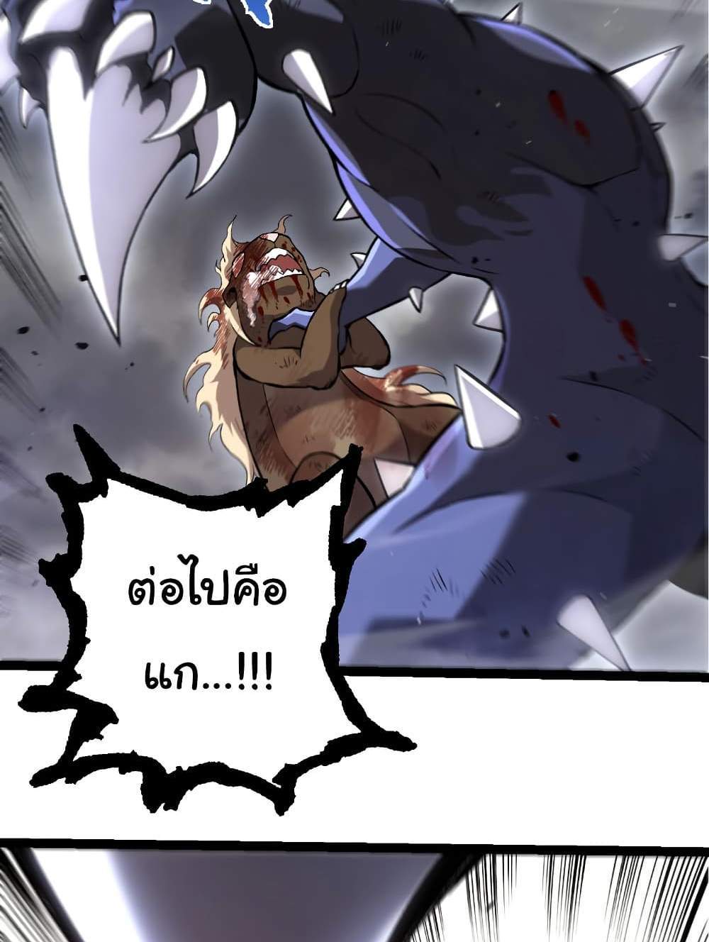 Evolution from the Big Tree แปลไทย