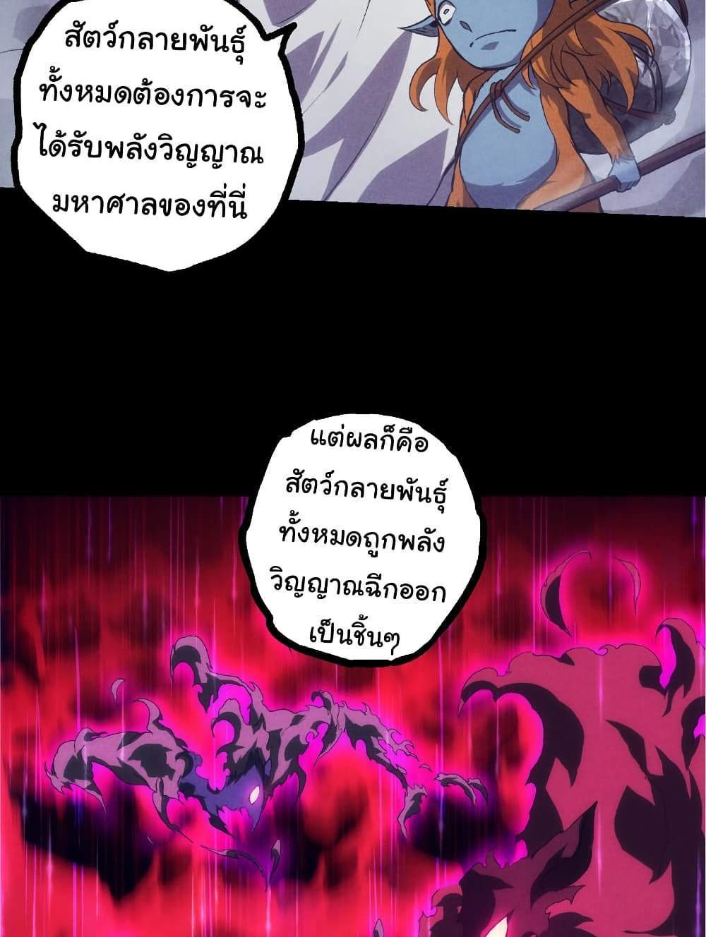 Evolution from the Big Tree แปลไทย