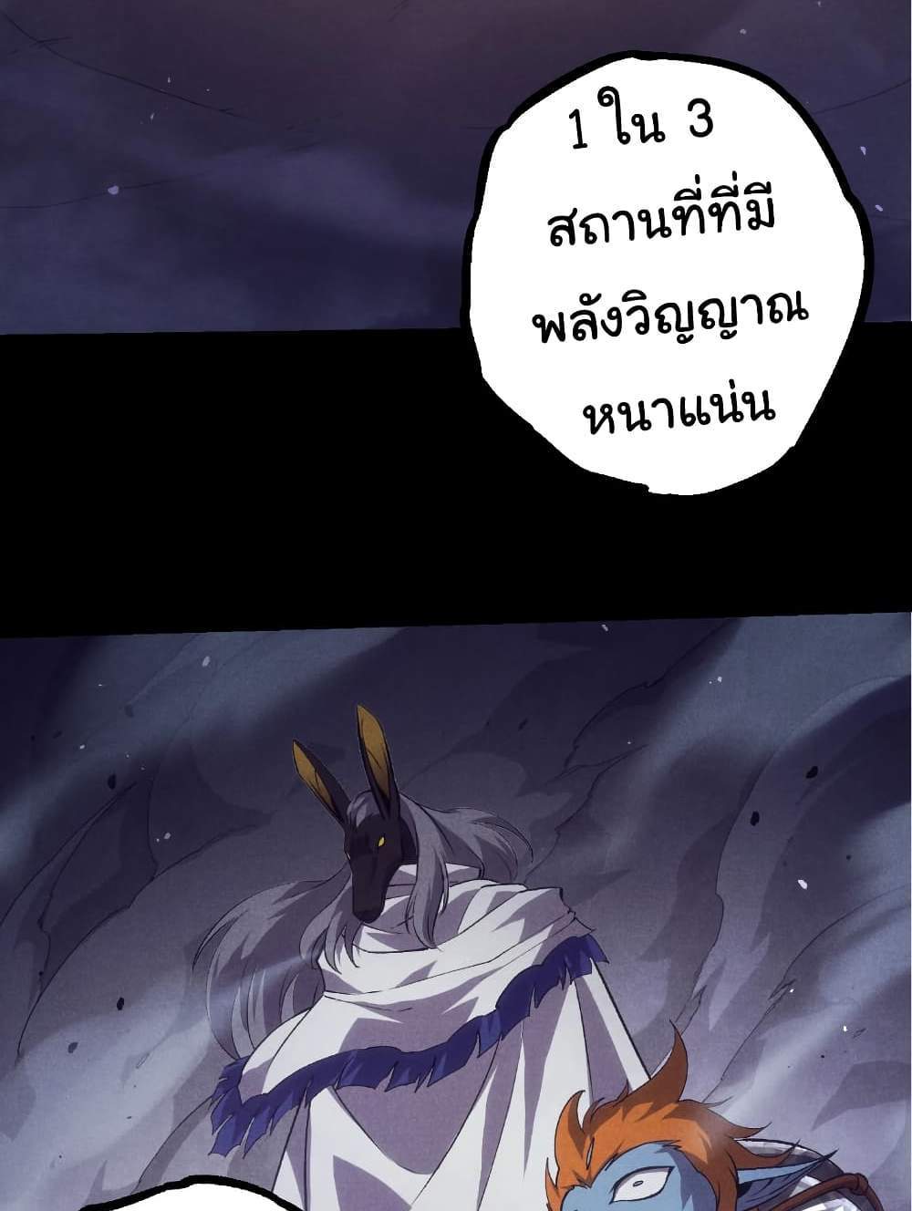 Evolution from the Big Tree แปลไทย