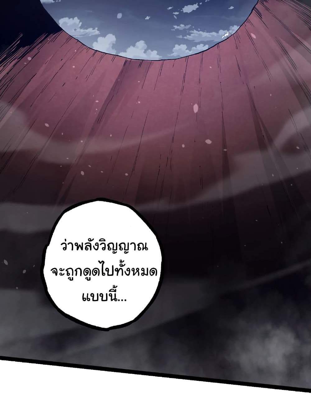 Evolution from the Big Tree แปลไทย