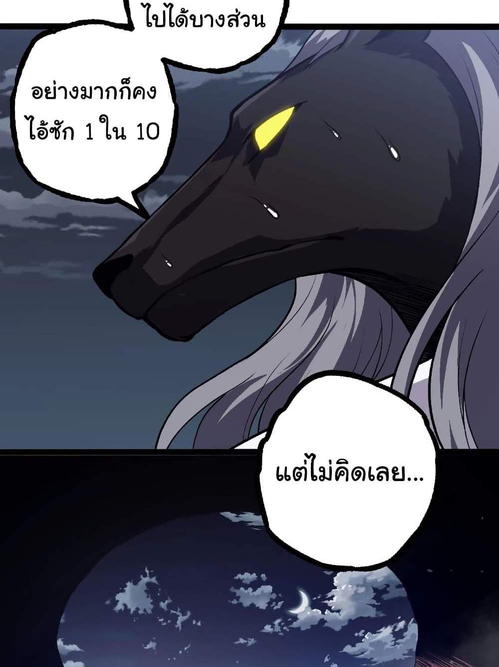 Evolution from the Big Tree แปลไทย