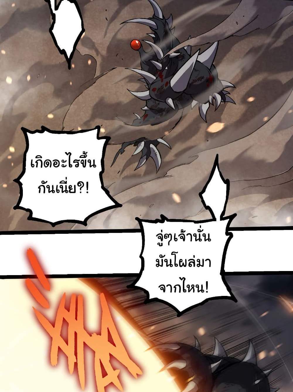 Evolution from the Big Tree แปลไทย