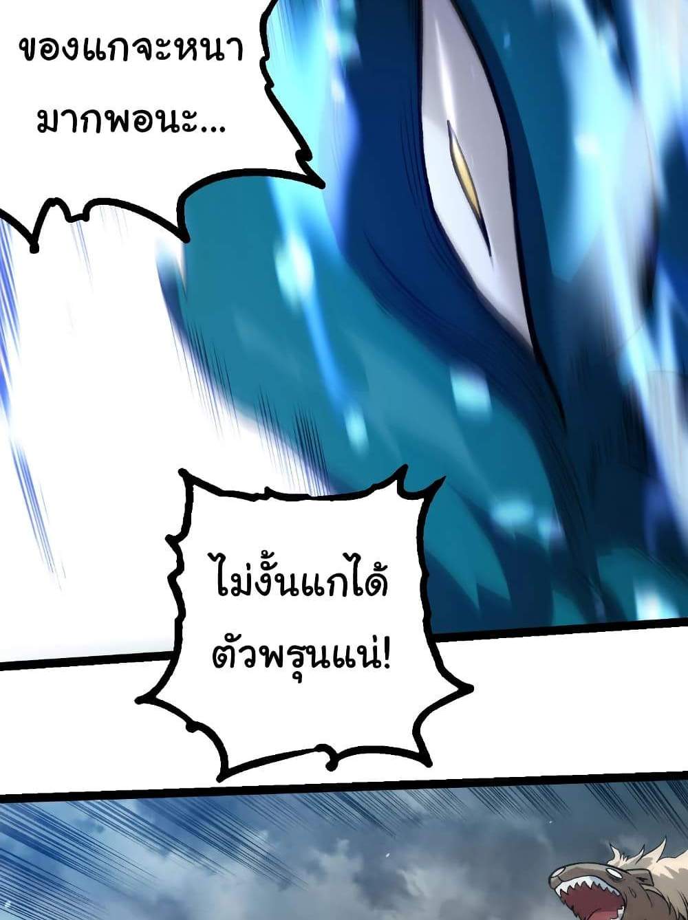 Evolution from the Big Tree แปลไทย