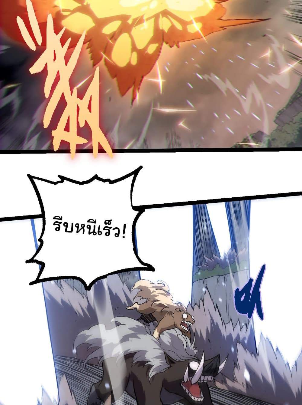 Evolution from the Big Tree แปลไทย