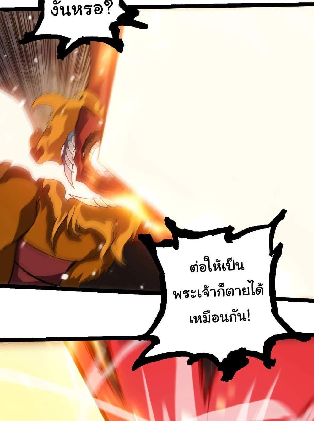 Evolution from the Big Tree แปลไทย