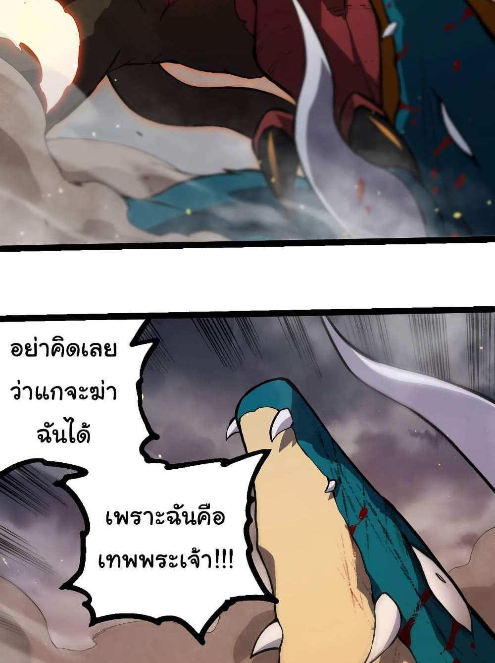 Evolution from the Big Tree แปลไทย