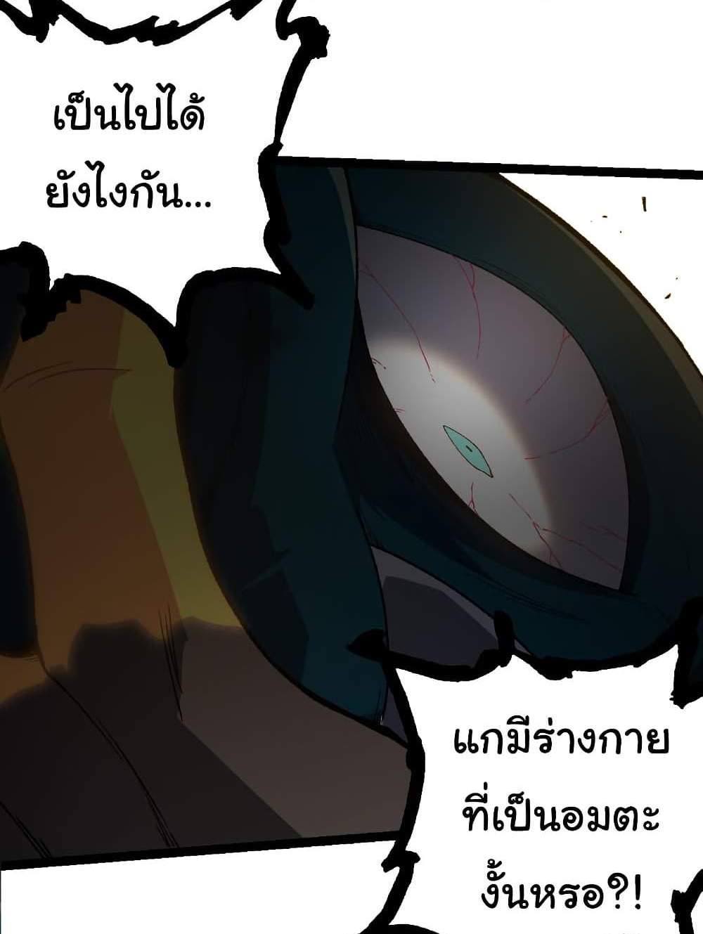 Evolution from the Big Tree แปลไทย
