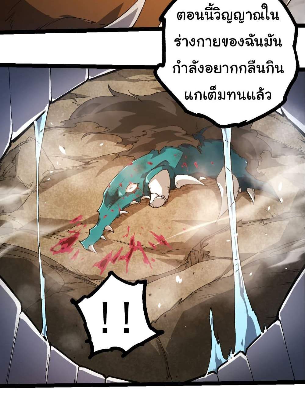 Evolution from the Big Tree แปลไทย