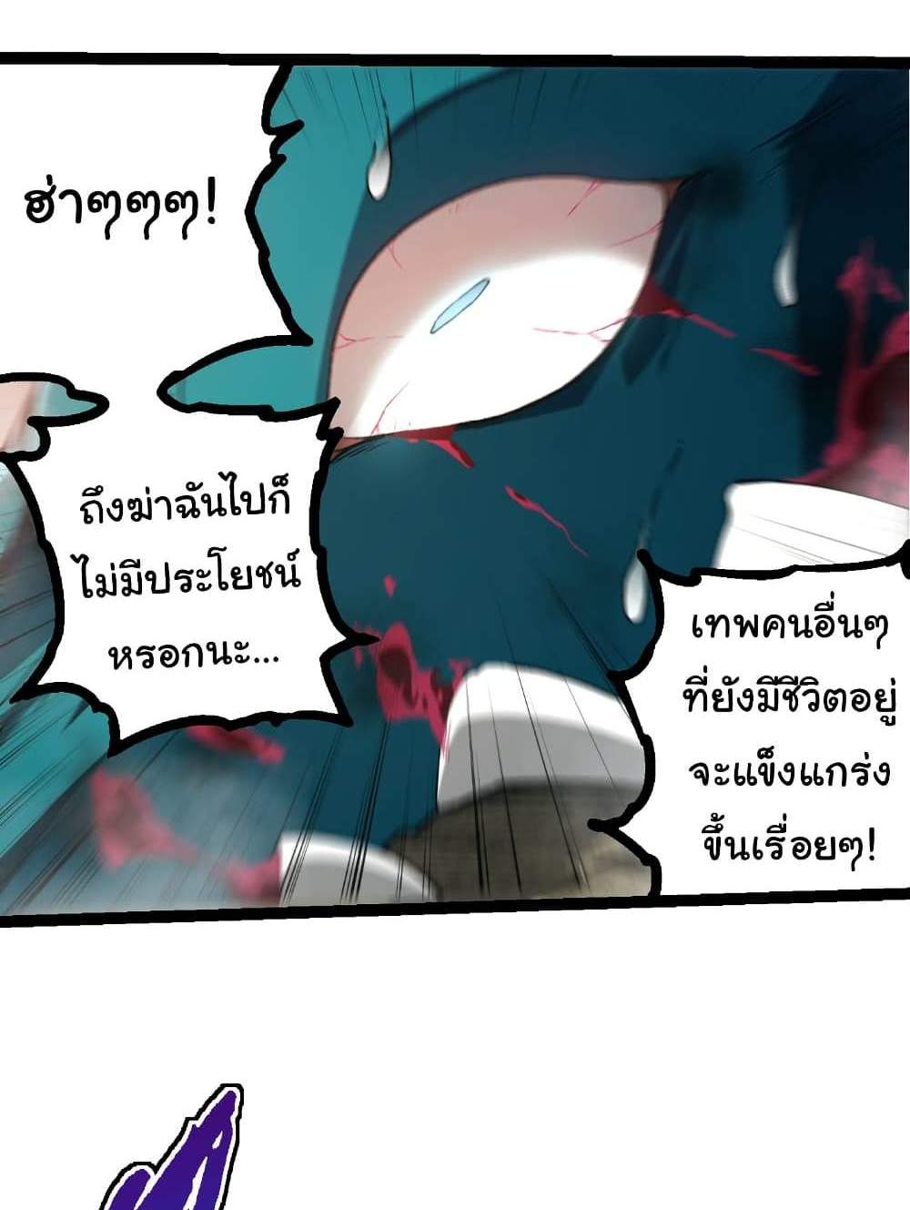 Evolution from the Big Tree แปลไทย