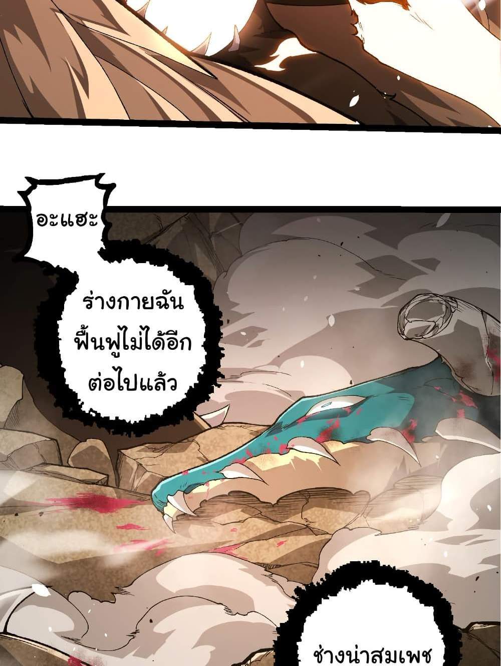 Evolution from the Big Tree แปลไทย