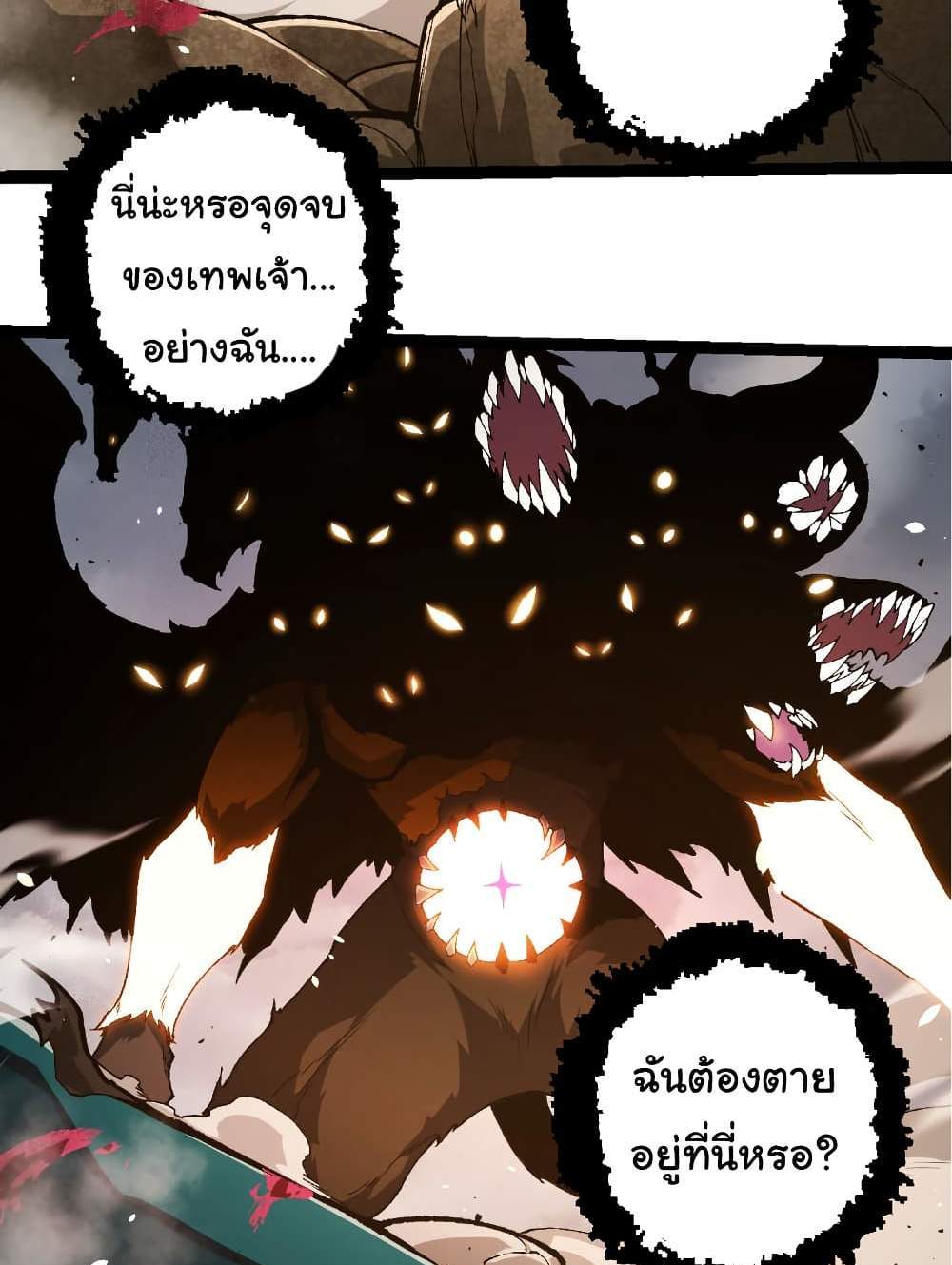 Evolution from the Big Tree แปลไทย