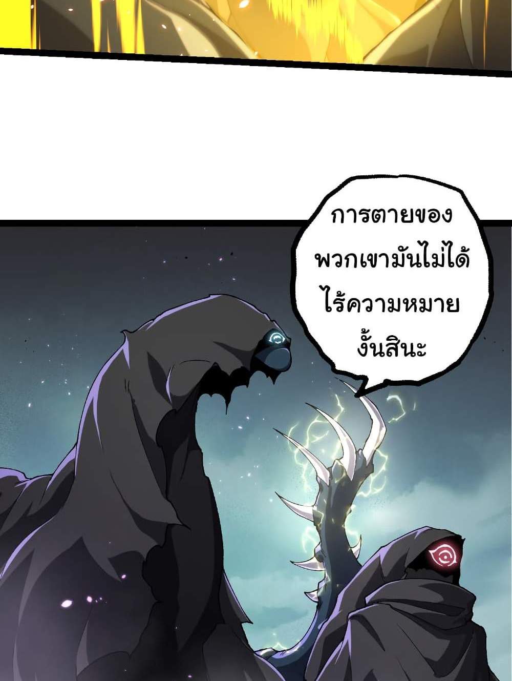 Evolution from the Big Tree แปลไทย