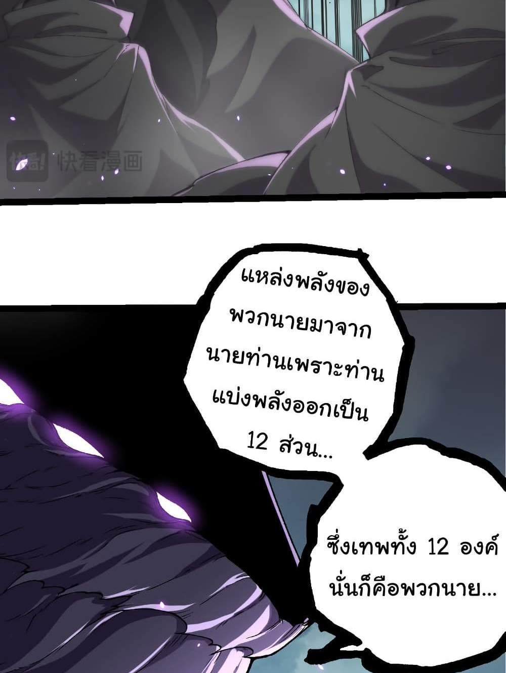 Evolution from the Big Tree แปลไทย