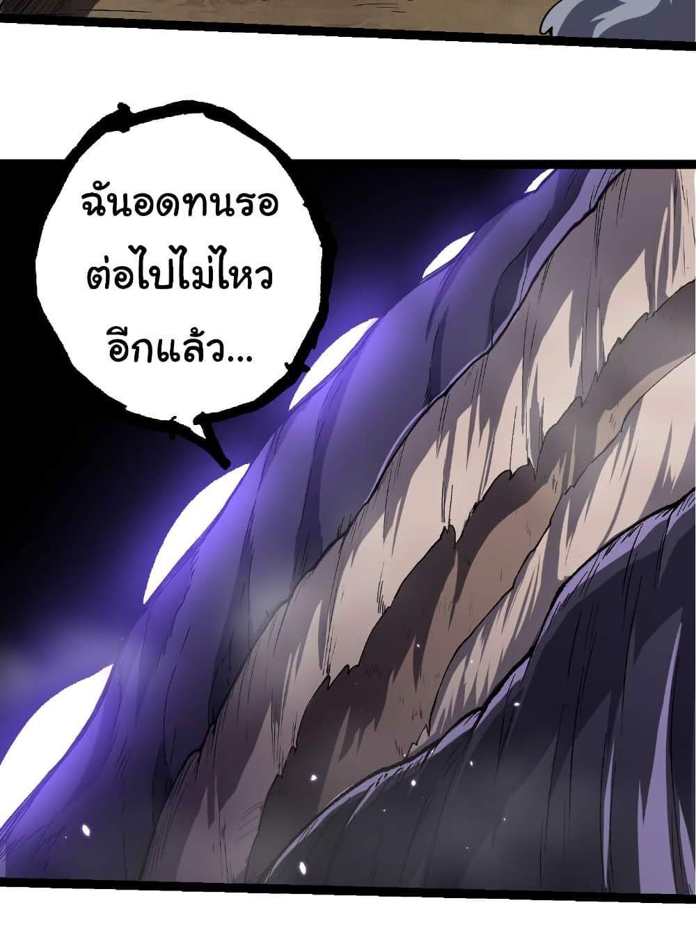 Evolution from the Big Tree แปลไทย