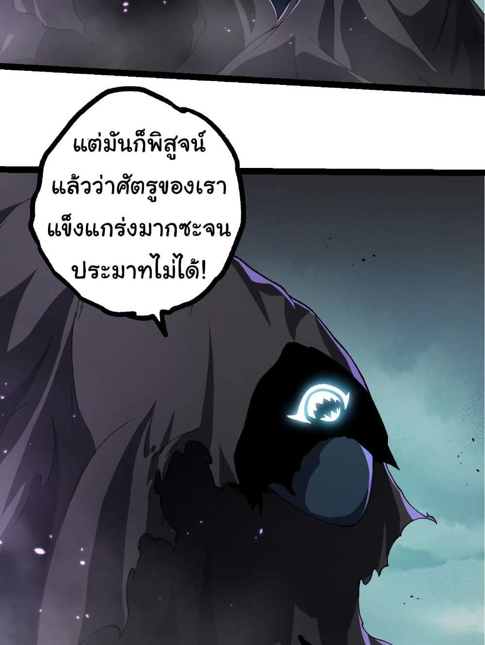 Evolution from the Big Tree แปลไทย