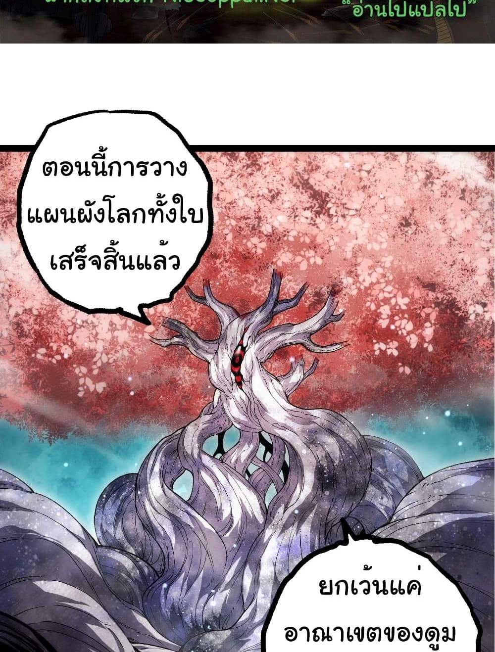 Evolution from the Big Tree แปลไทย