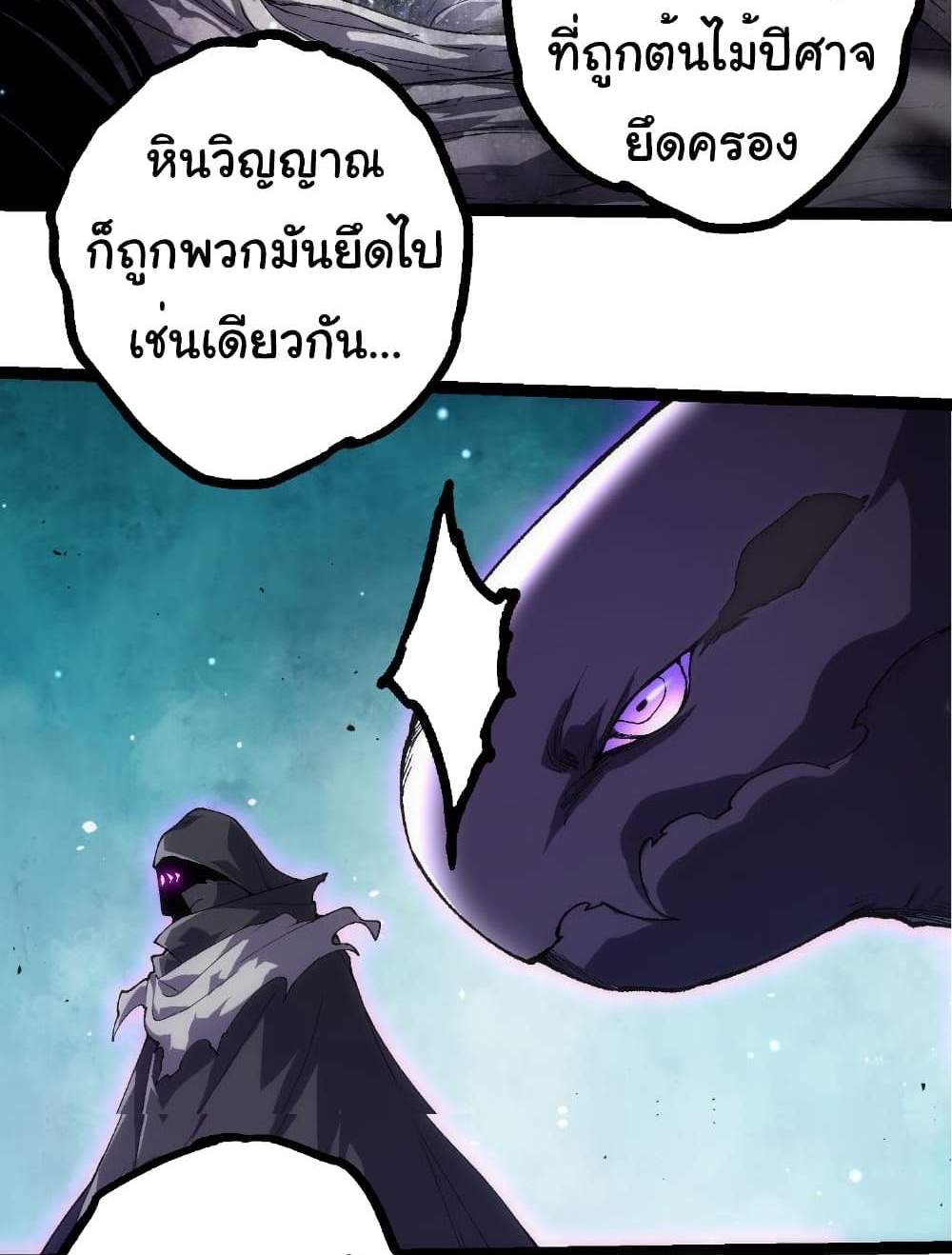 Evolution from the Big Tree แปลไทย