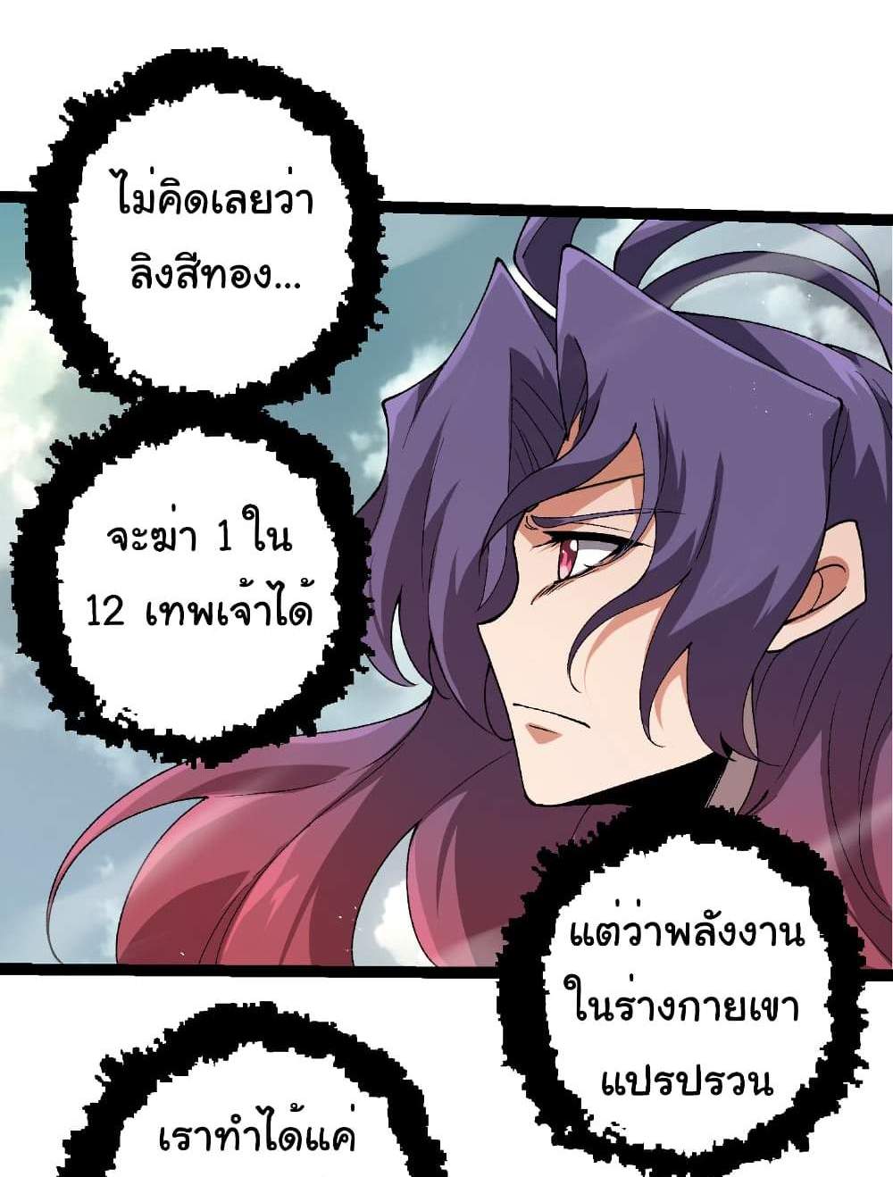 Evolution from the Big Tree แปลไทย