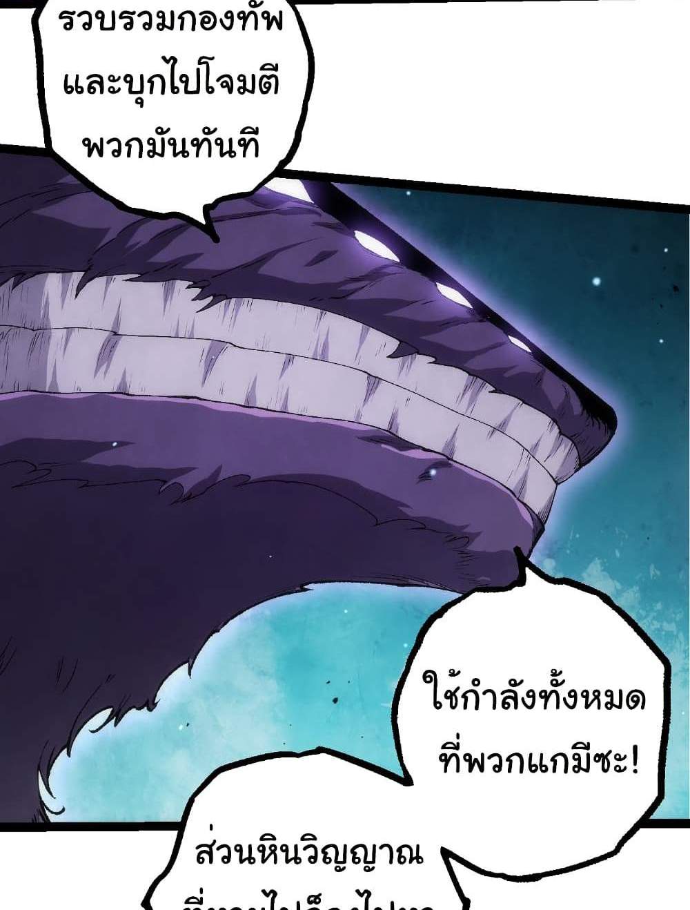 Evolution from the Big Tree แปลไทย