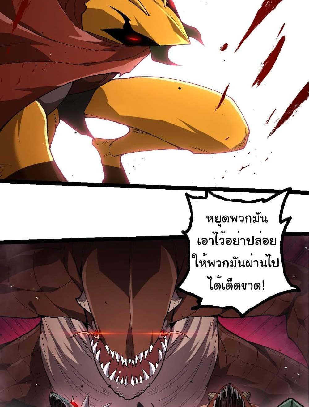 Evolution from the Big Tree แปลไทย