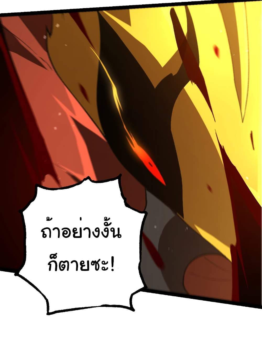 Evolution from the Big Tree แปลไทย