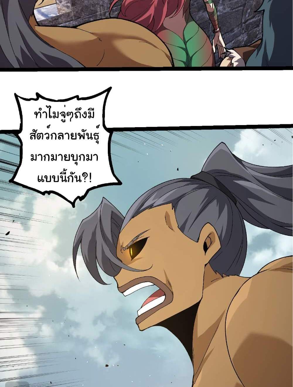 Evolution from the Big Tree แปลไทย