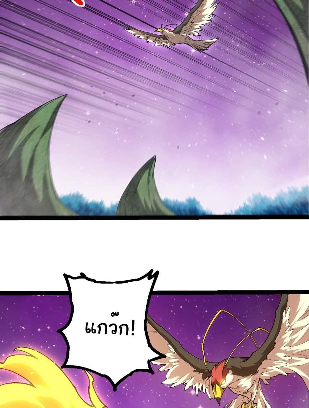 Evolution from the Big Tree แปลไทย