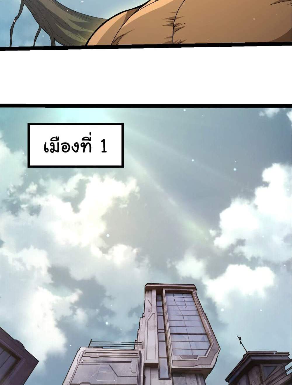Evolution from the Big Tree แปลไทย