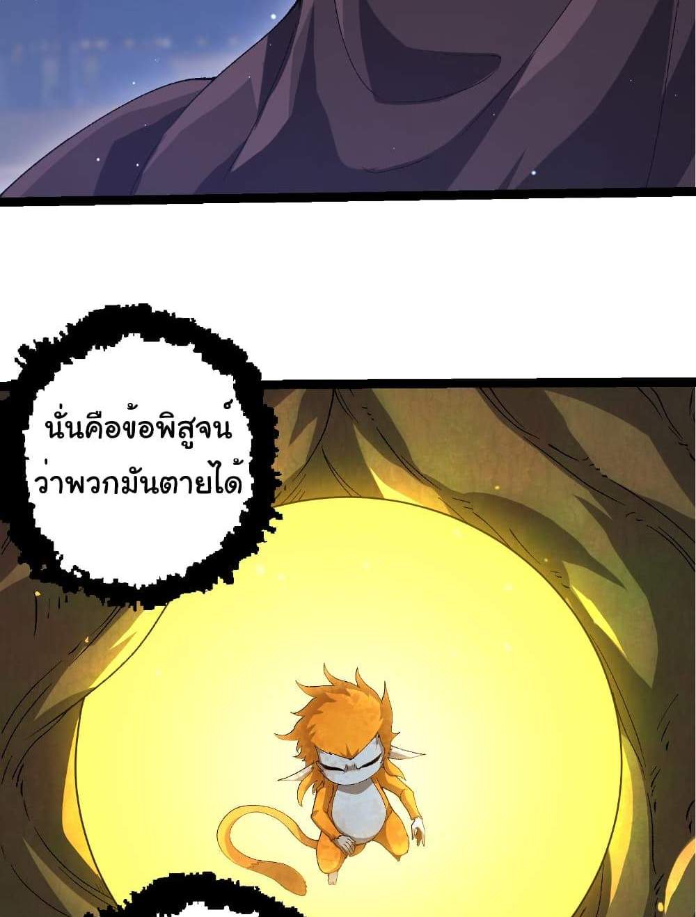 Evolution from the Big Tree แปลไทย