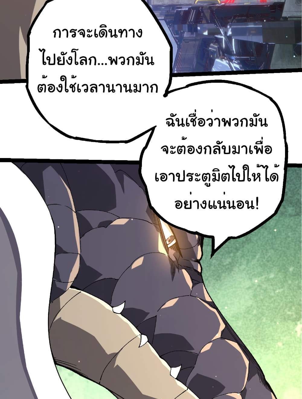 Evolution from the Big Tree แปลไทย