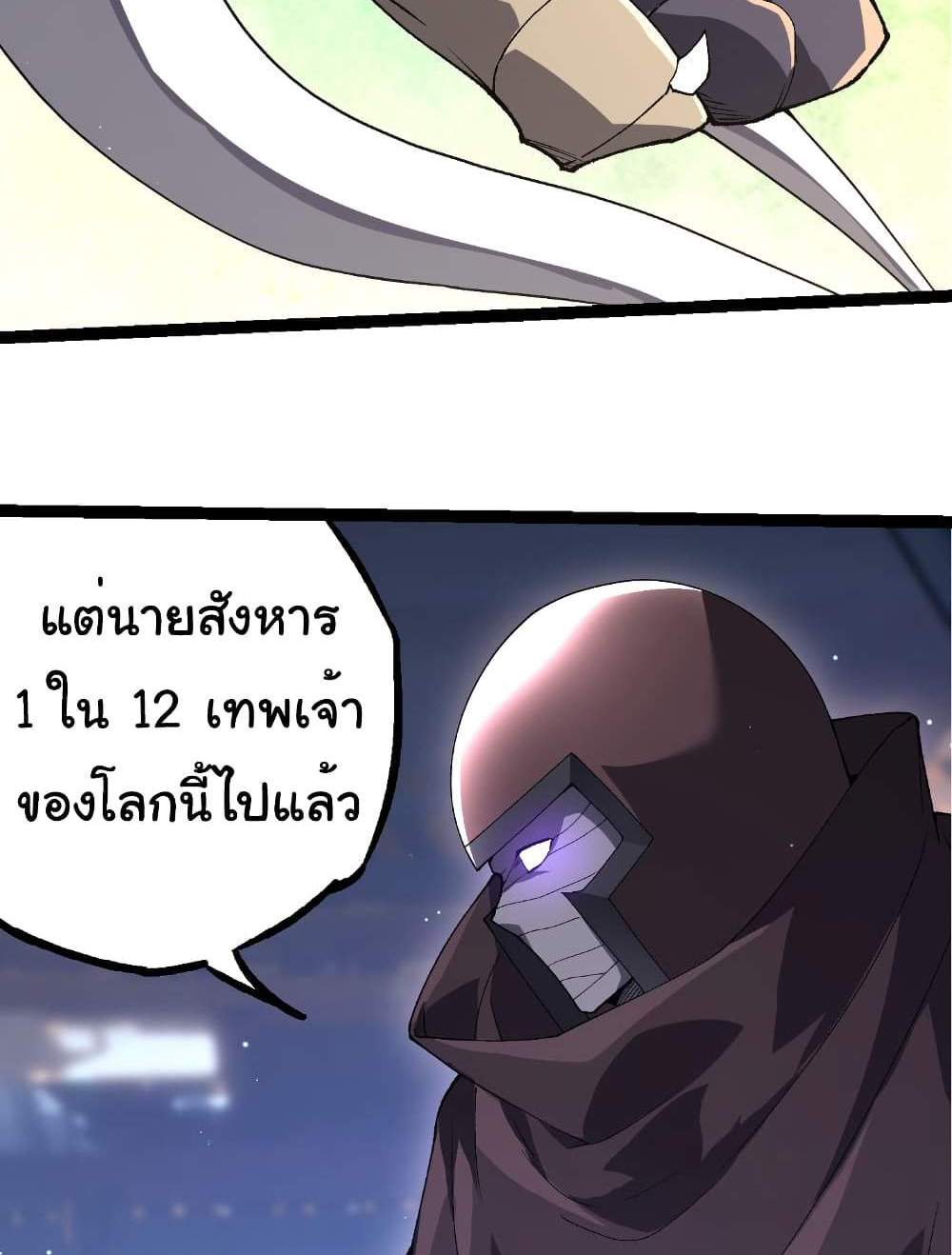 Evolution from the Big Tree แปลไทย