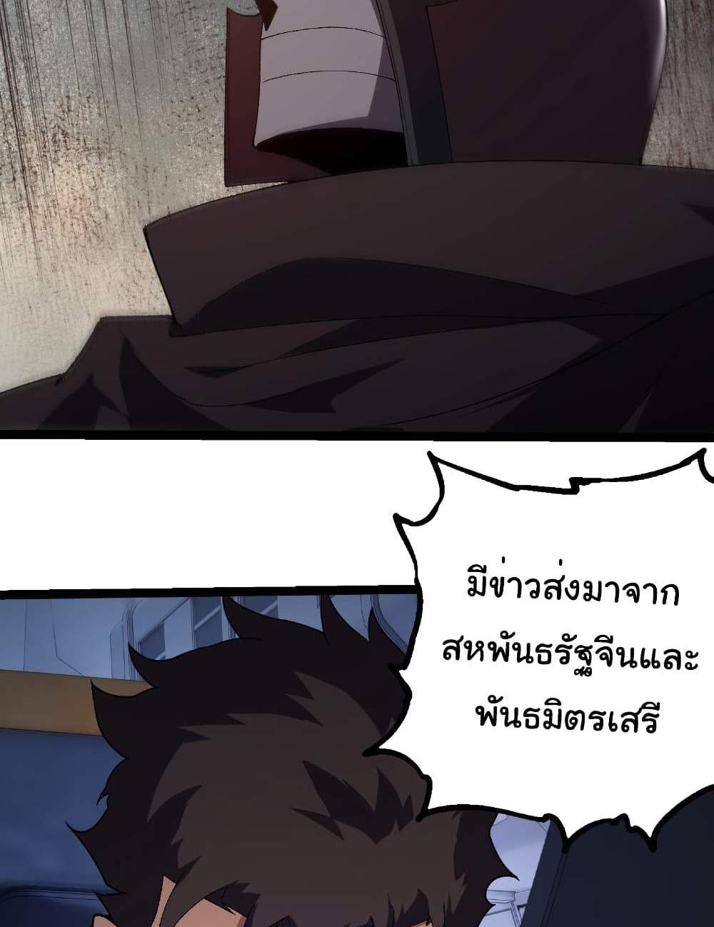 Evolution from the Big Tree แปลไทย