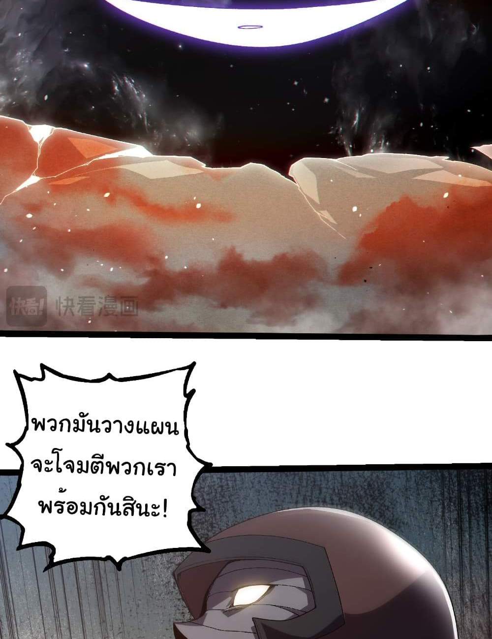 Evolution from the Big Tree แปลไทย