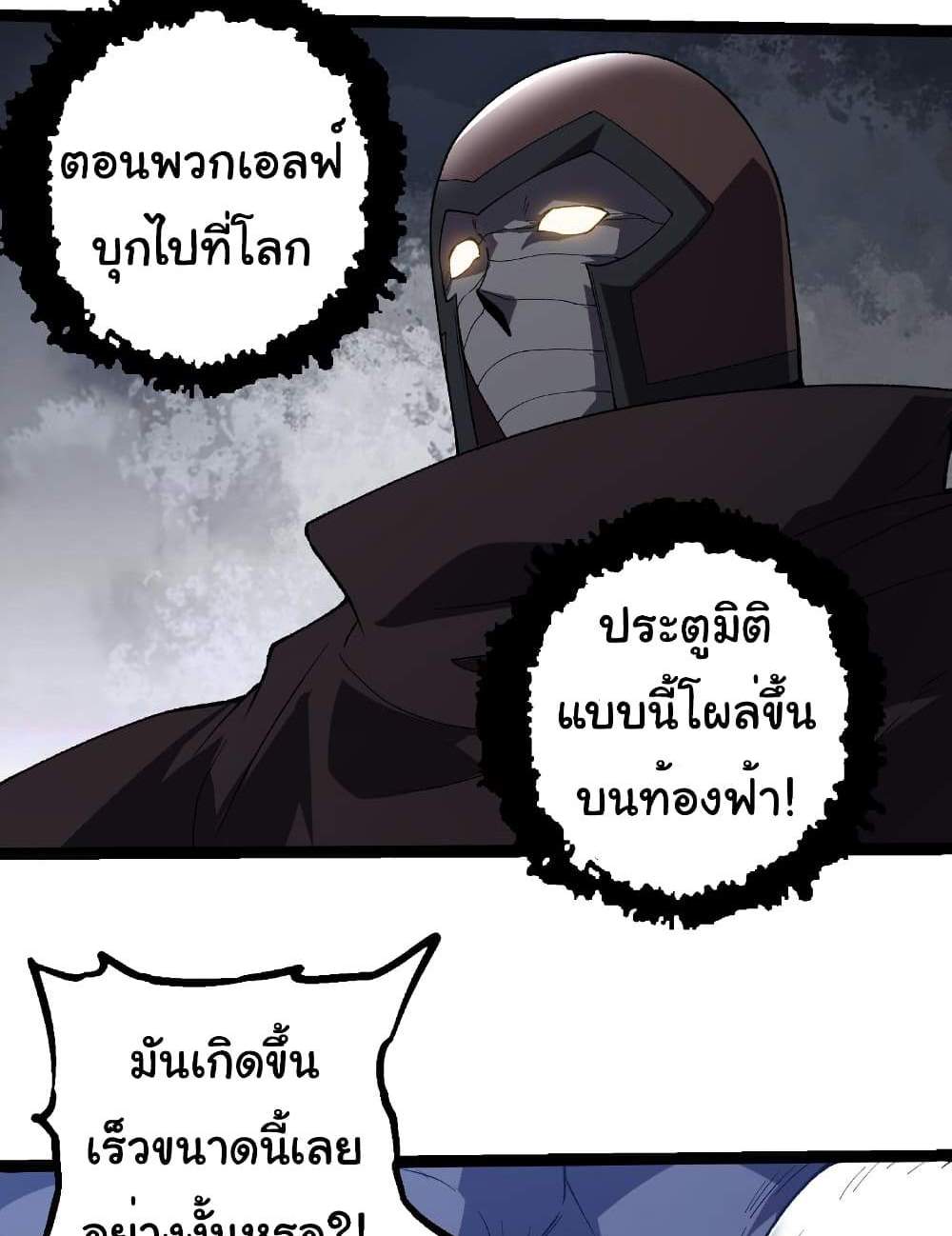 Evolution from the Big Tree แปลไทย