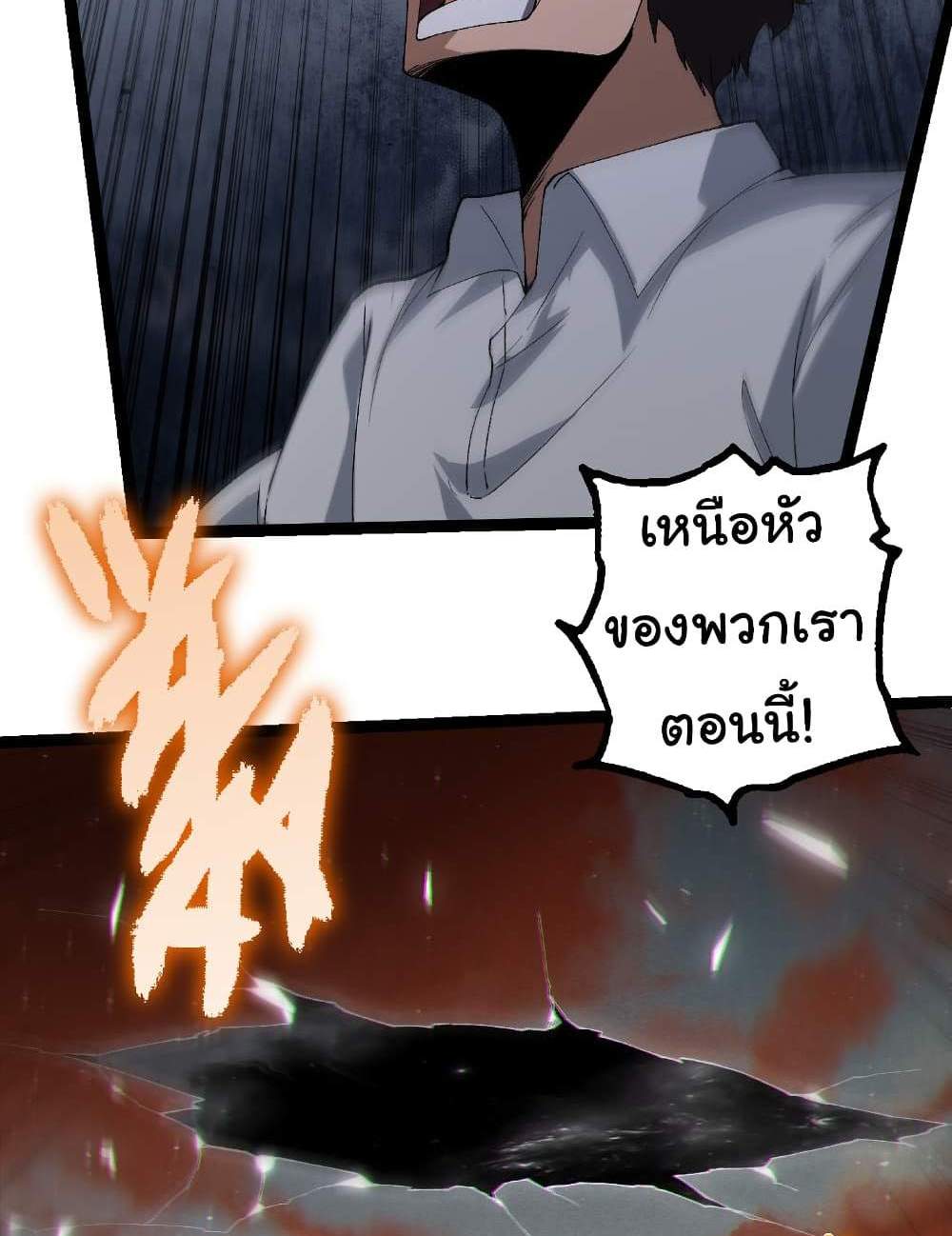 Evolution from the Big Tree แปลไทย