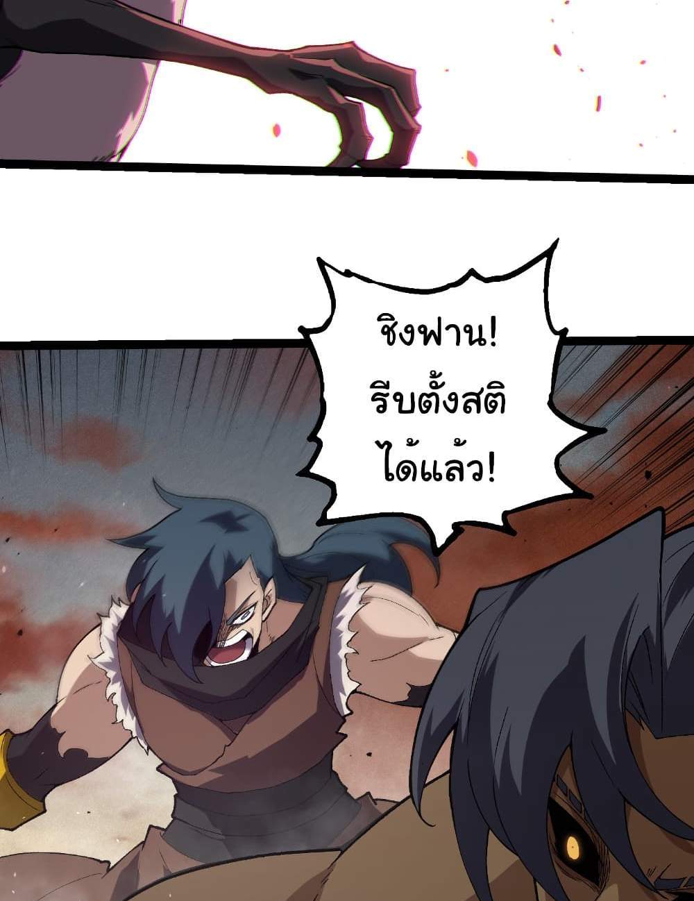 Evolution from the Big Tree แปลไทย