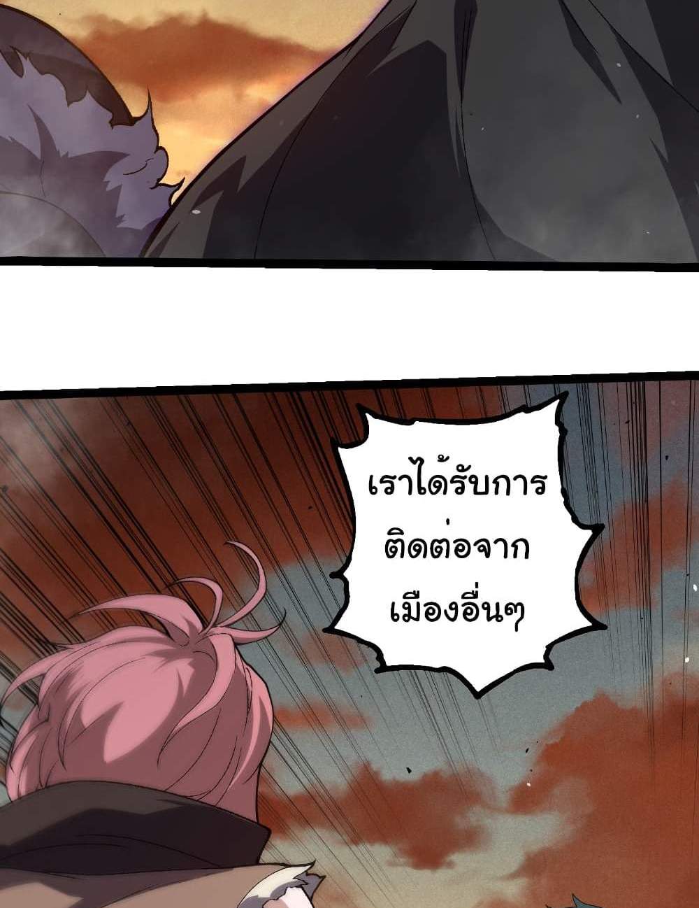 Evolution from the Big Tree แปลไทย