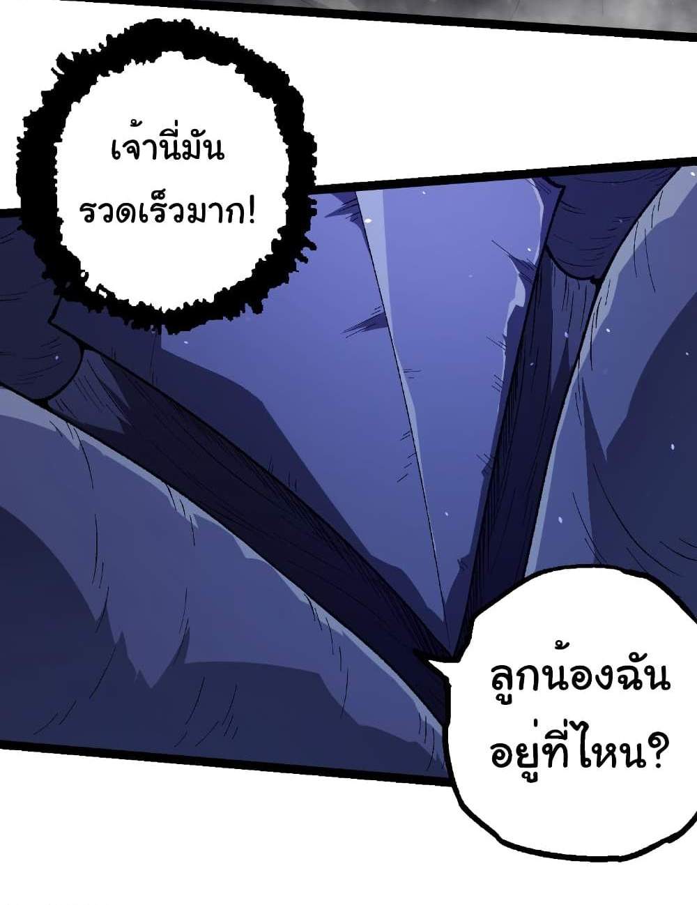 Evolution from the Big Tree แปลไทย