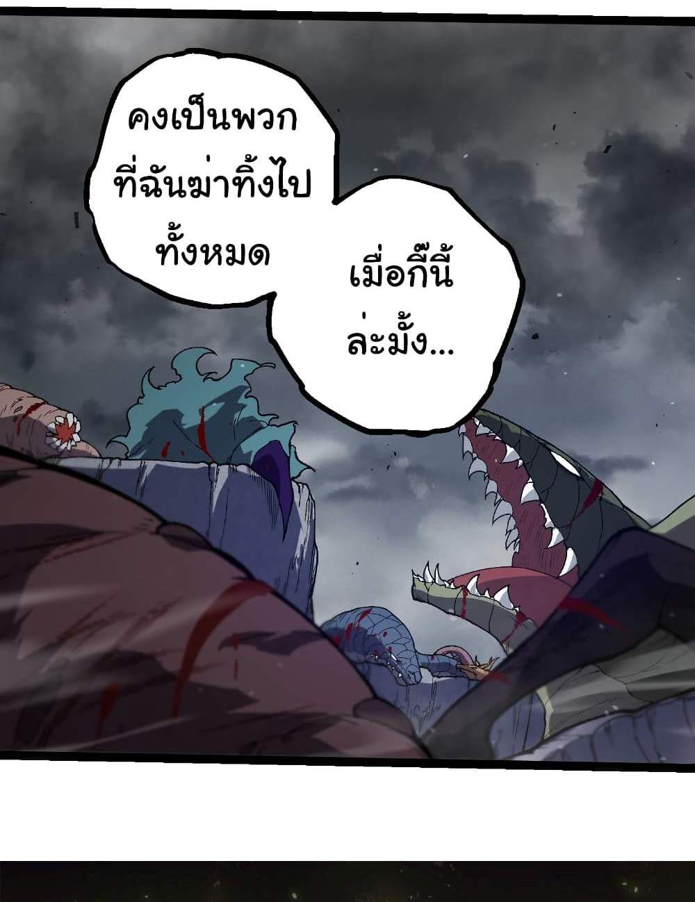 Evolution from the Big Tree แปลไทย